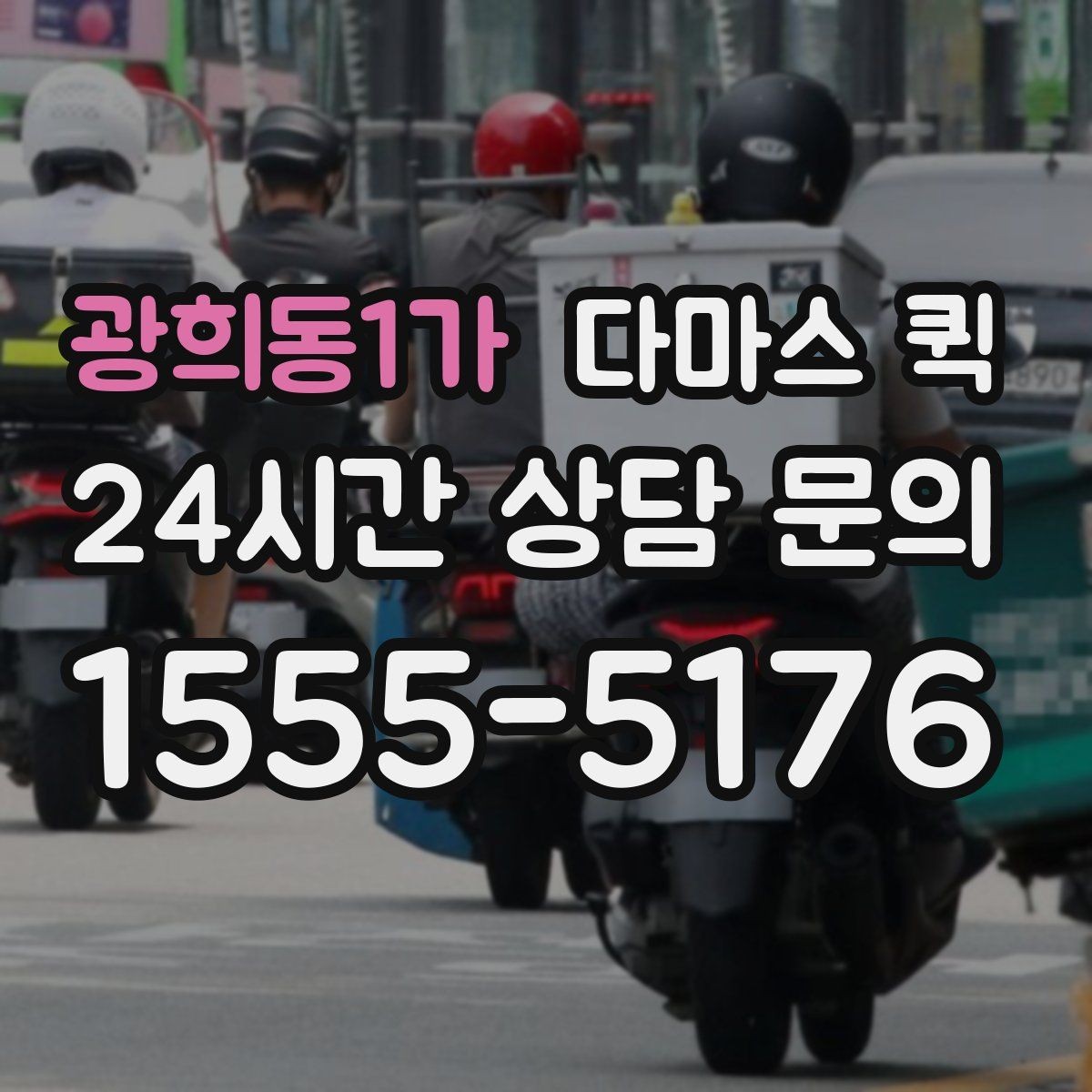 광희동1가 다마스 퀵 운행 범위와 지역별 차이 살펴보기