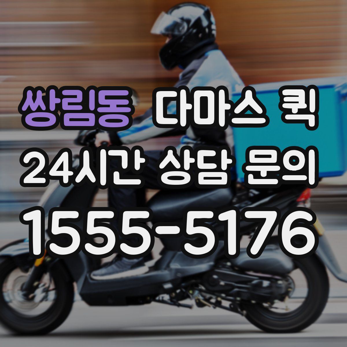 쌍림동 다마스 퀵