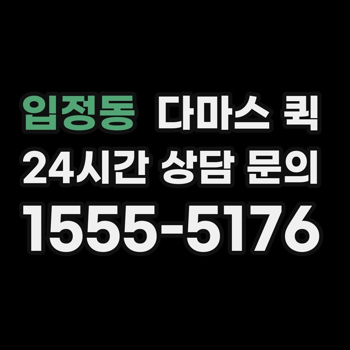 입정동 다마스 퀵 이동 전에 정리하면 편한 내용