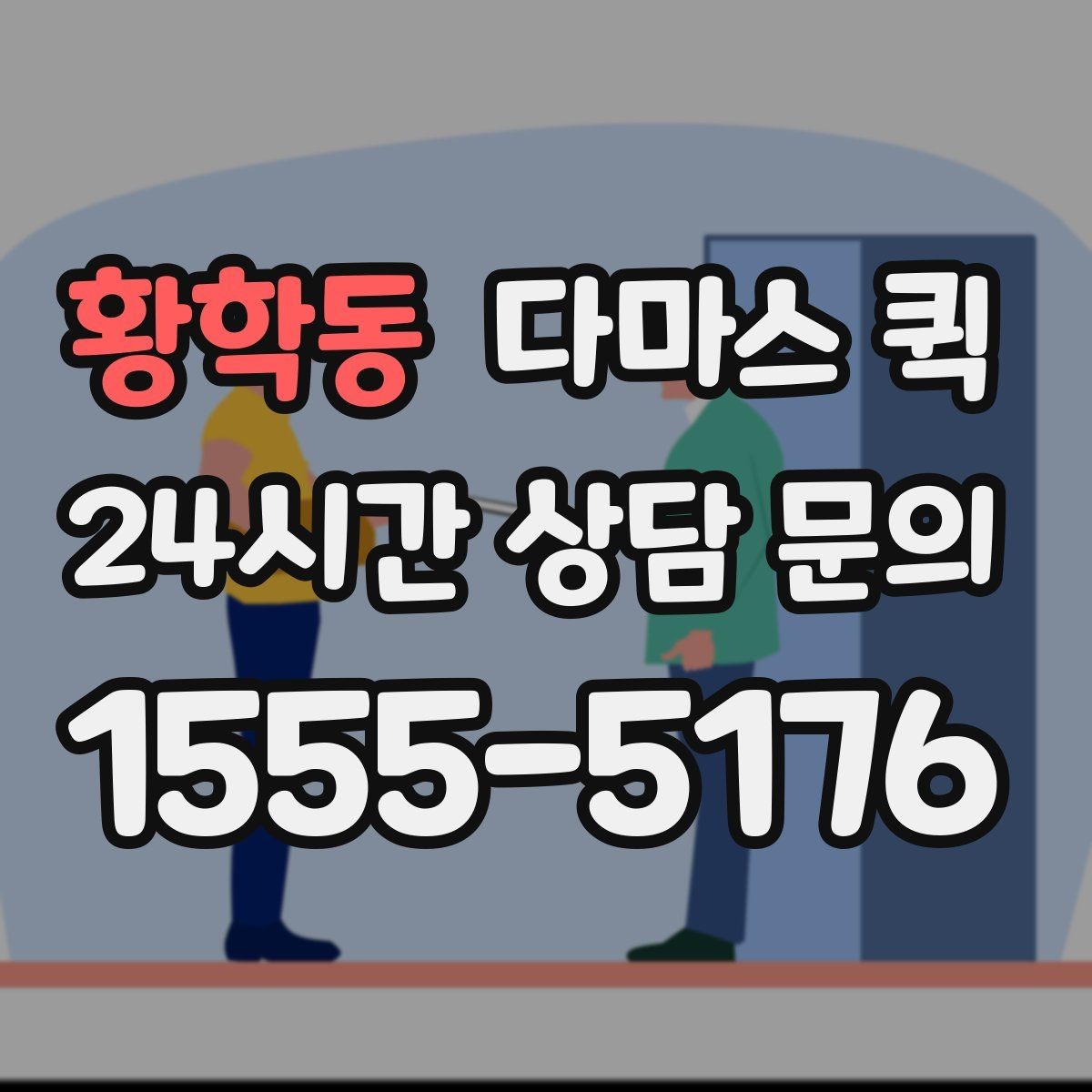 황학동 다마스 퀵 부가 서비스 선택 전에 볼 내용