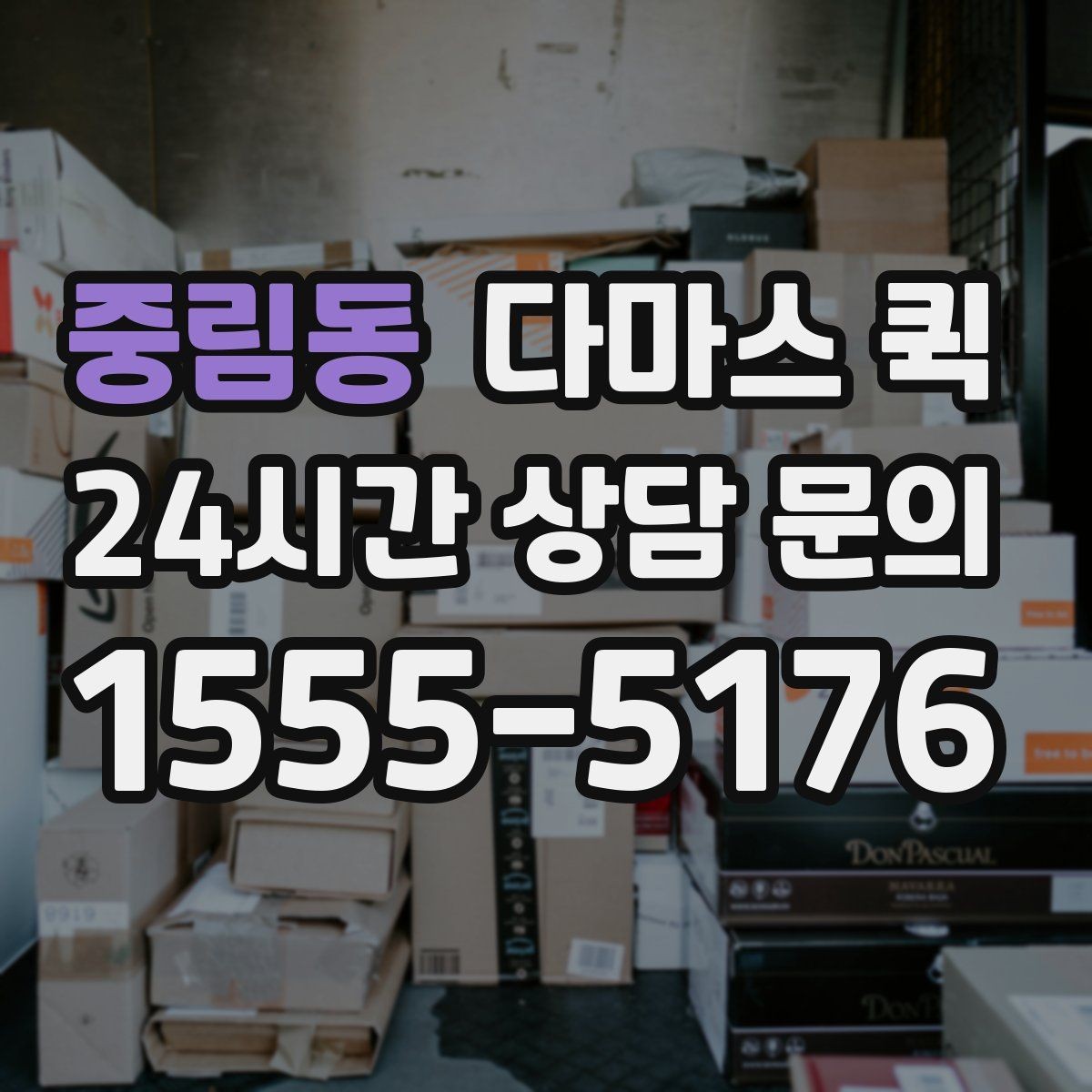 중림동 다마스 퀵 짐 종류별로 달라지는 활용법