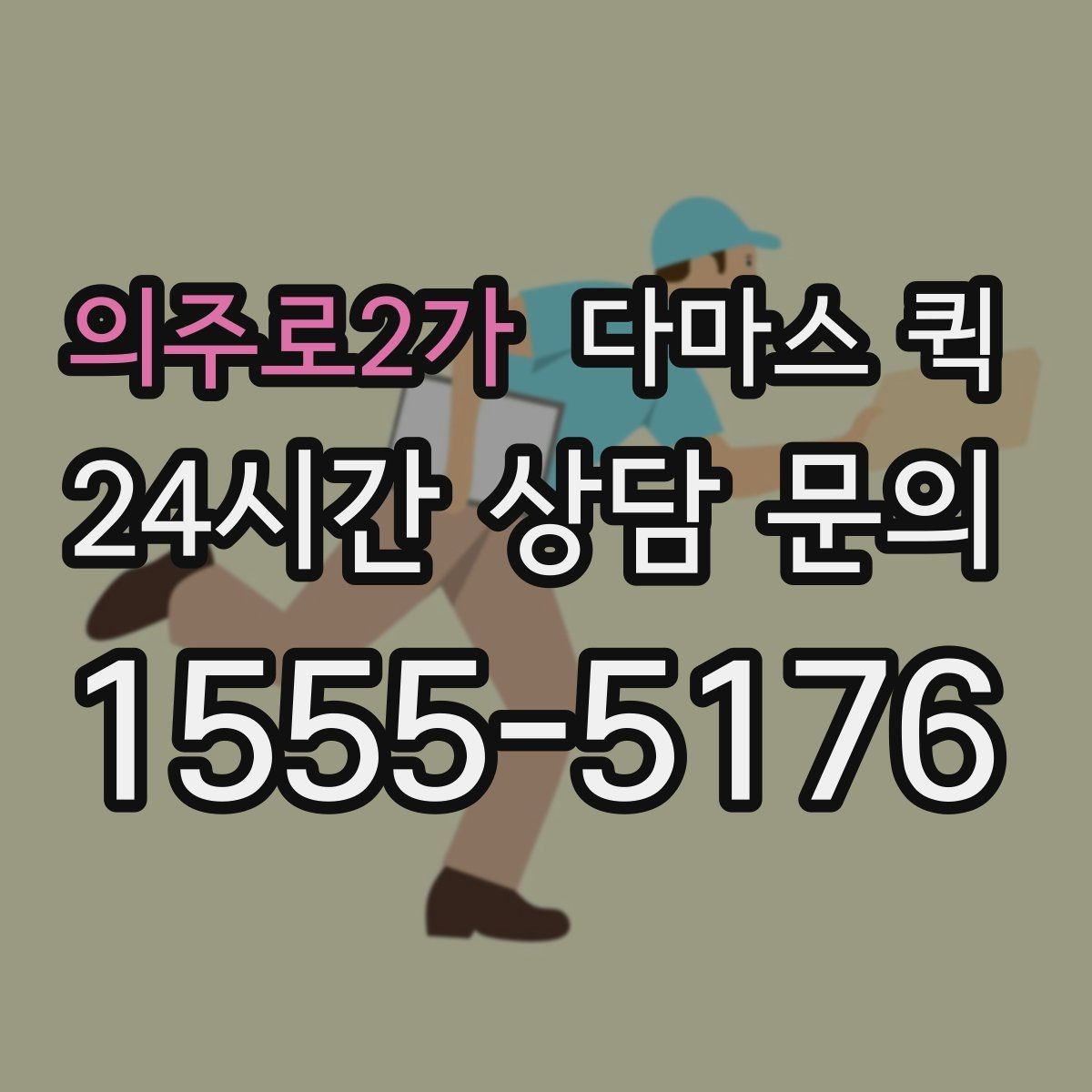 의주로2가 다마스 퀵 짐 양이 애매할 때 판단 기준
