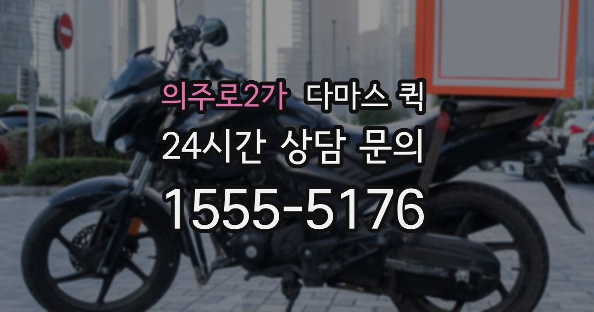 의주로2가 다마스 퀵