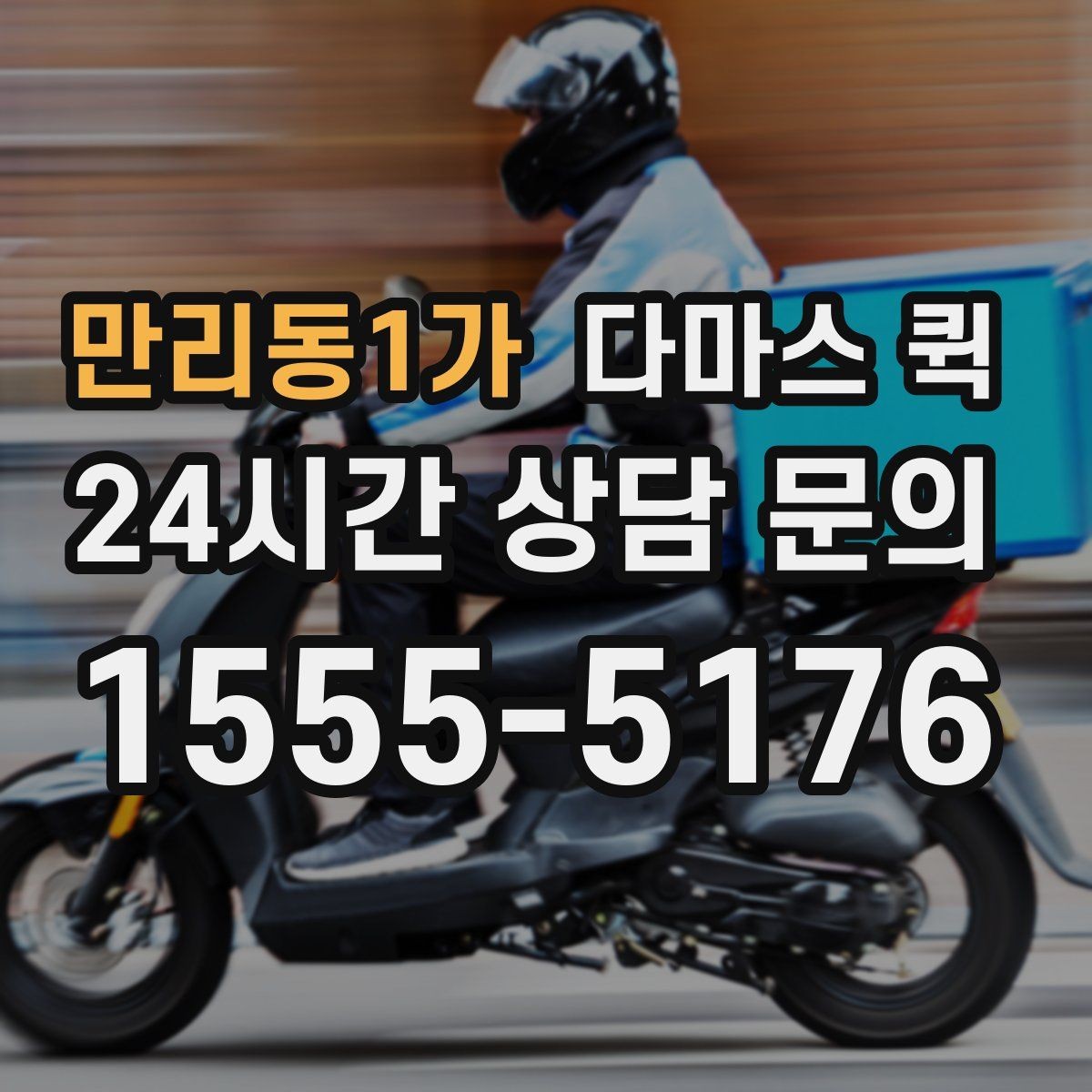 만리동1가 다마스 퀵 당일 운송에 맞는 준비 사항