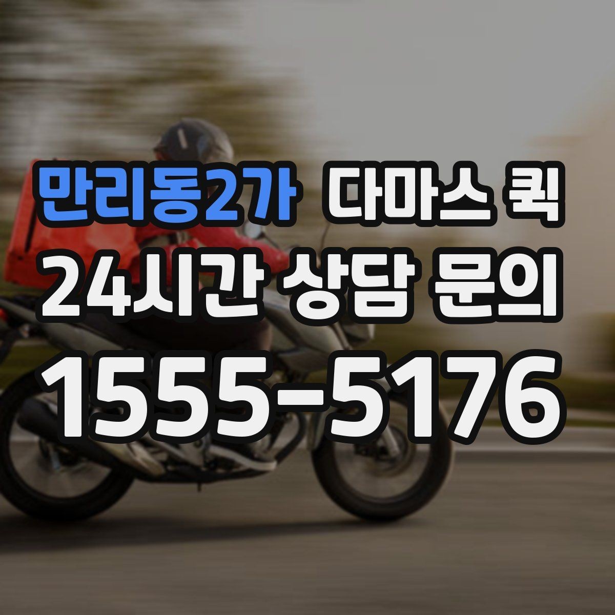 만리동2가 다마스 퀵 화물 전달 전 마지막 점검 사항