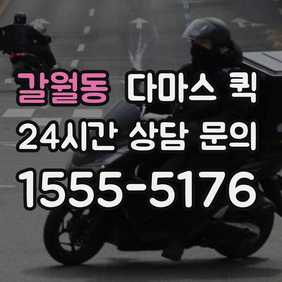 갈월동 다마스 퀵 적재량과 운반 가능 품목