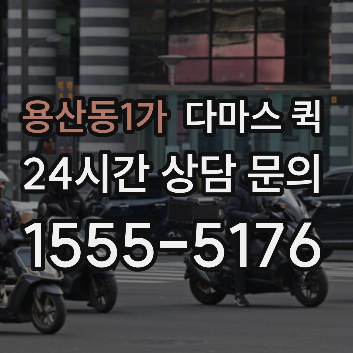 용산동1가 다마스 퀵 부피 큰 짐 처리 시 알아둘 점