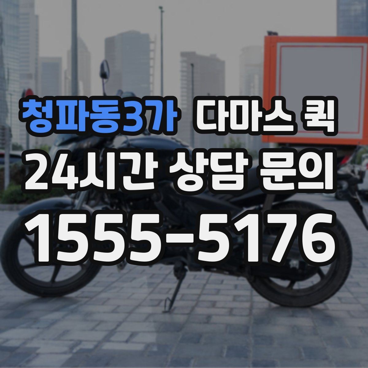 청파동3가 다마스 퀵 적재 가능 여부를 판단하는 방법