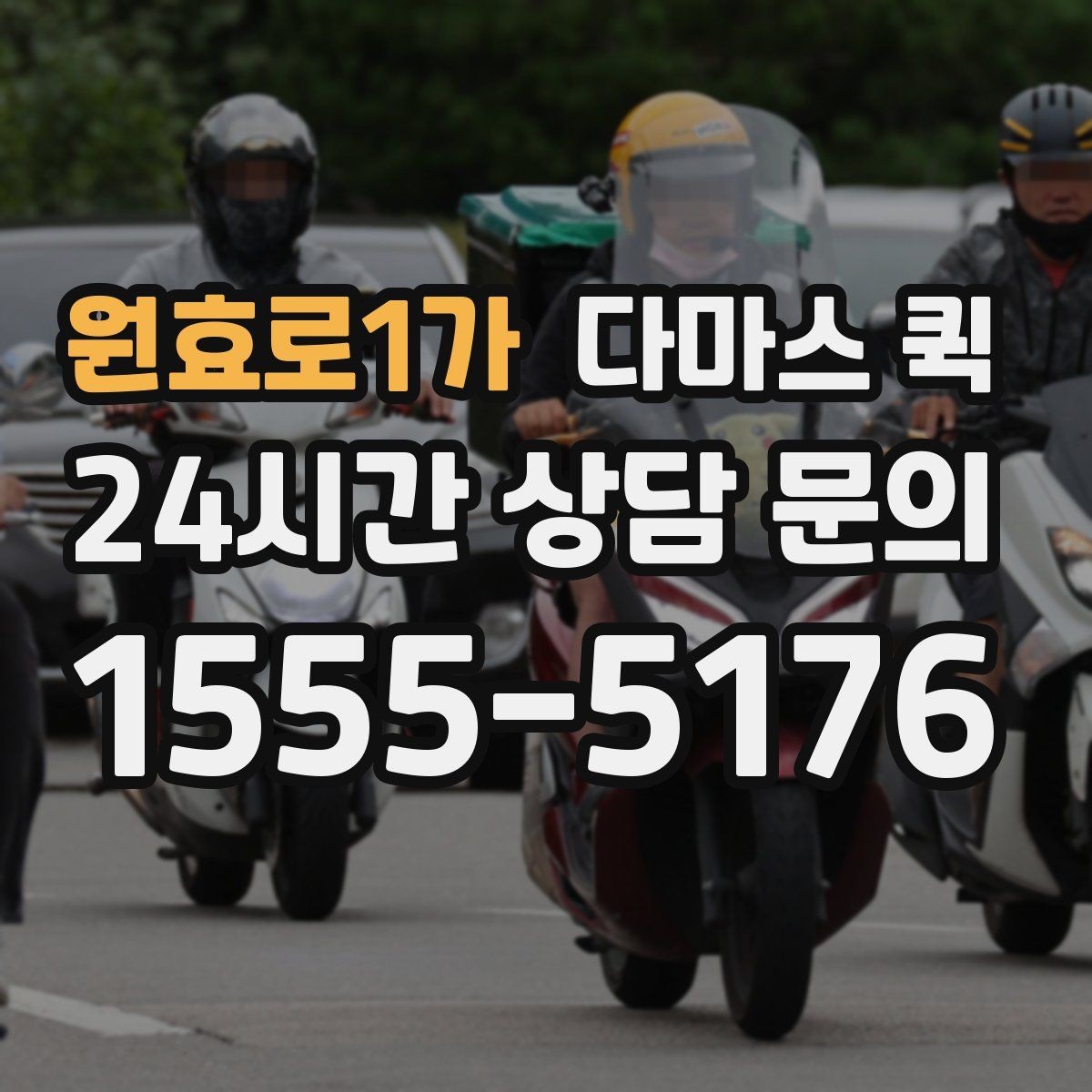 원효로1가 다마스 퀵 예약 과정에서 자주 묻는 내용