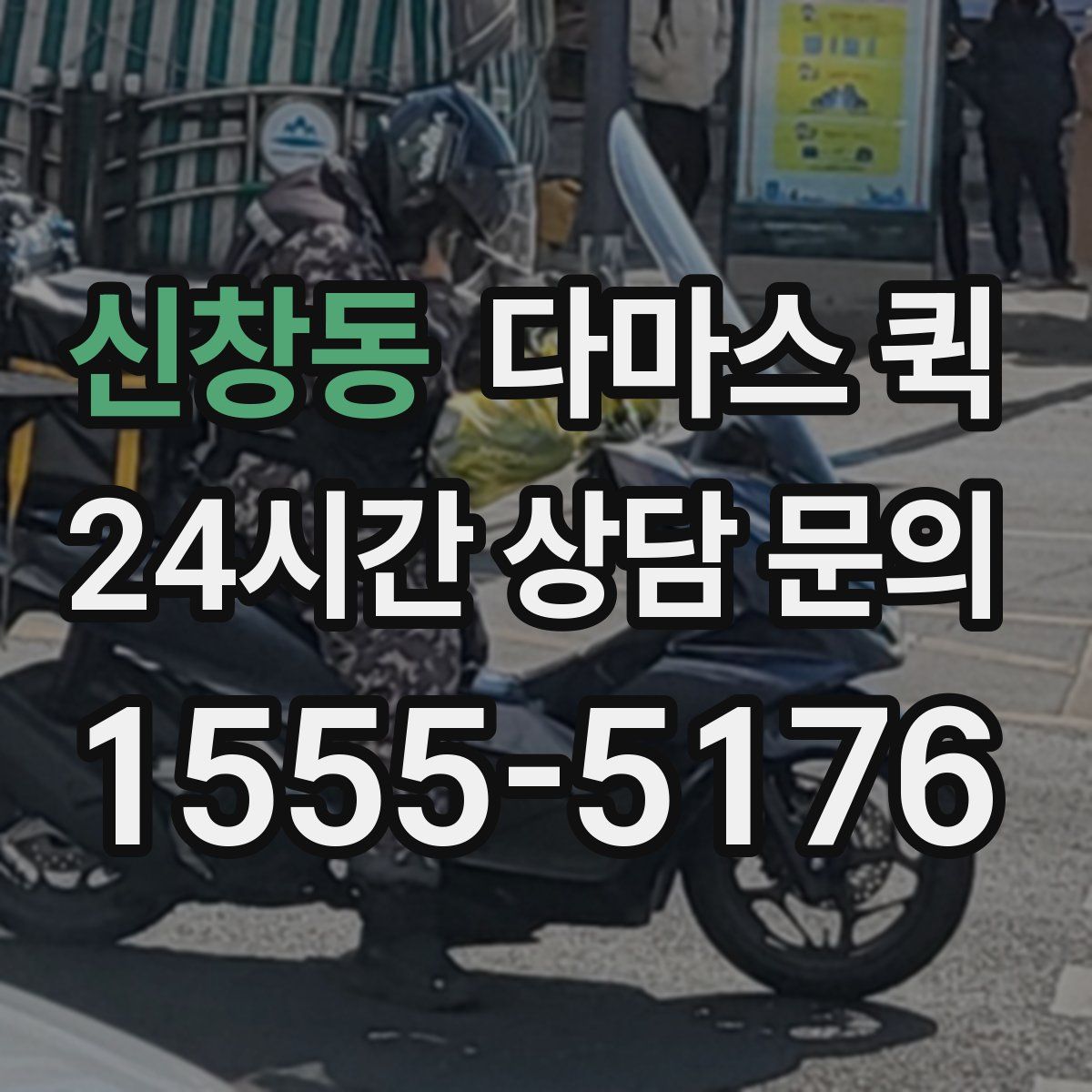 신창동 다마스 퀵