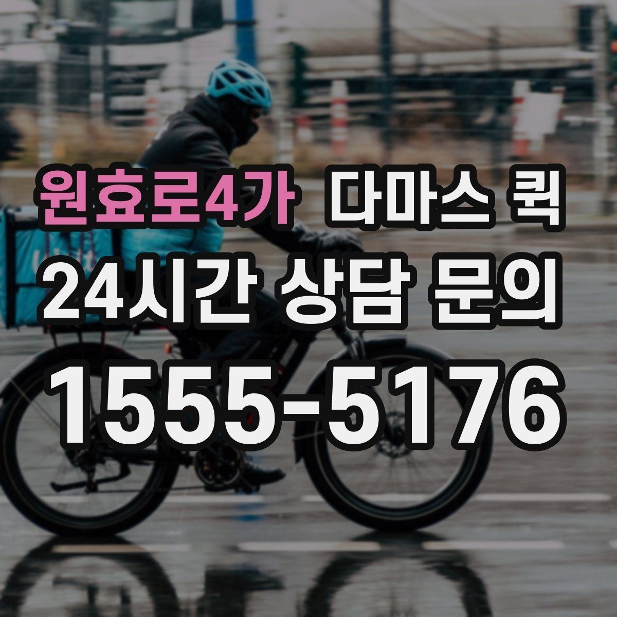 원효로4가 다마스 퀵 견적 차이가 나는 이유 정리