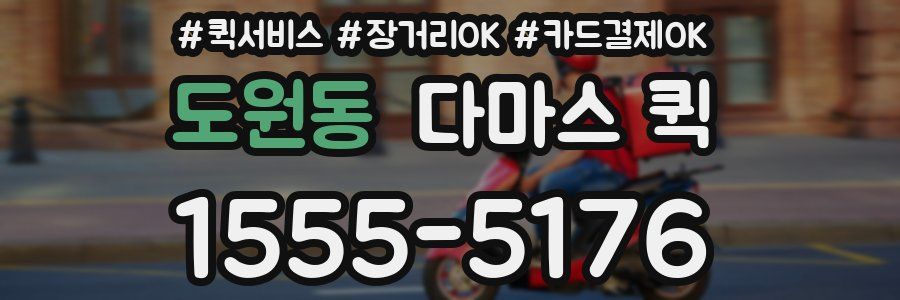 도원동 다마스 퀵