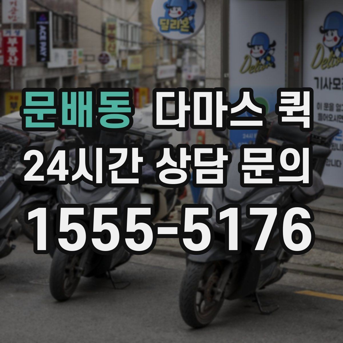문배동 다마스 퀵 이용 전 알아둘 배차와 접수 방법