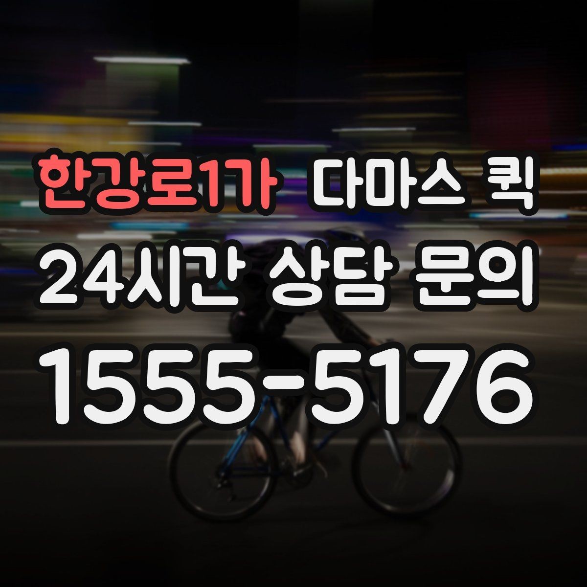한강로1가 다마스 퀵 짧은 거리 운송에 적합한 조건