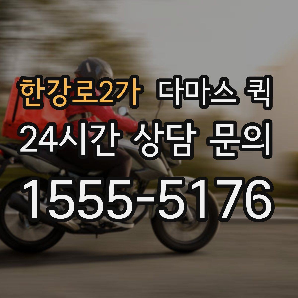 한강로2가 다마스 퀵 화물 인수인계 과정에서 확인할 사항