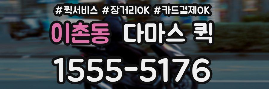 이촌동 다마스 퀵