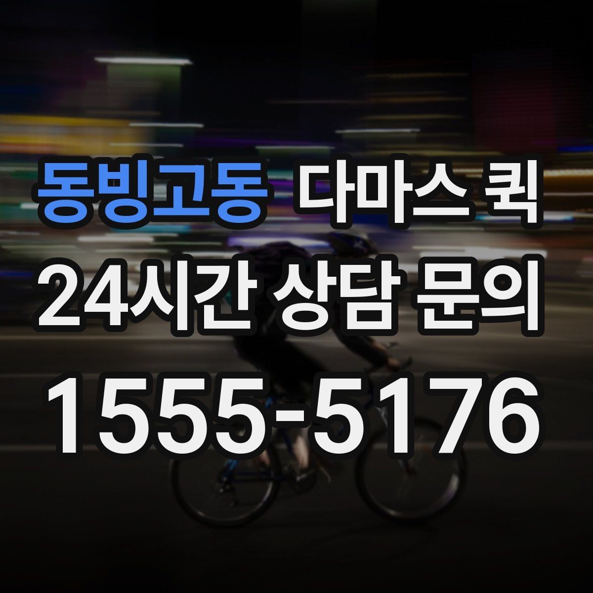 동빙고동 다마스 퀵 문의 시 헷갈리기 쉬운 용어 정리
