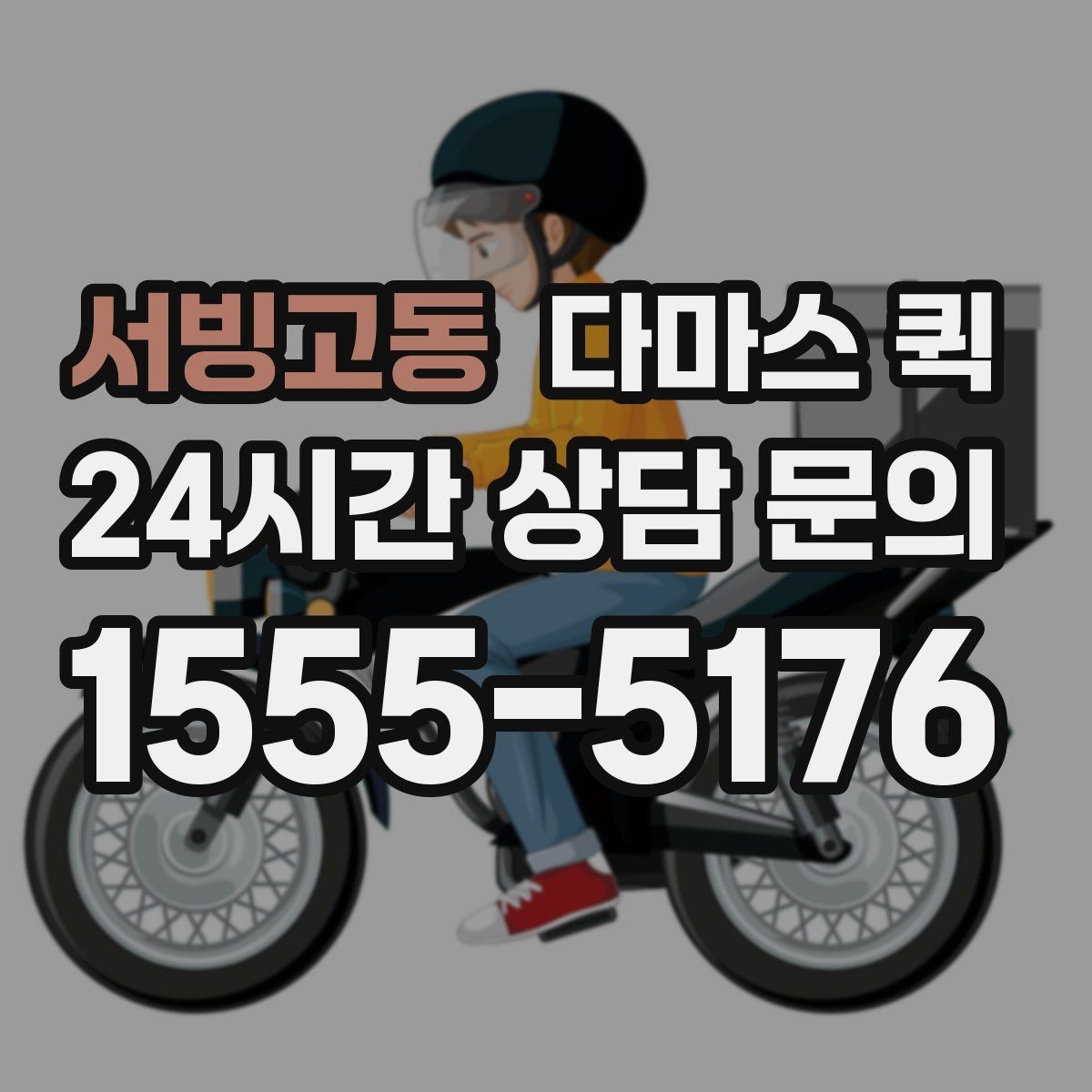 서빙고동 다마스 퀵 급송이 필요한 날 체크할 요소