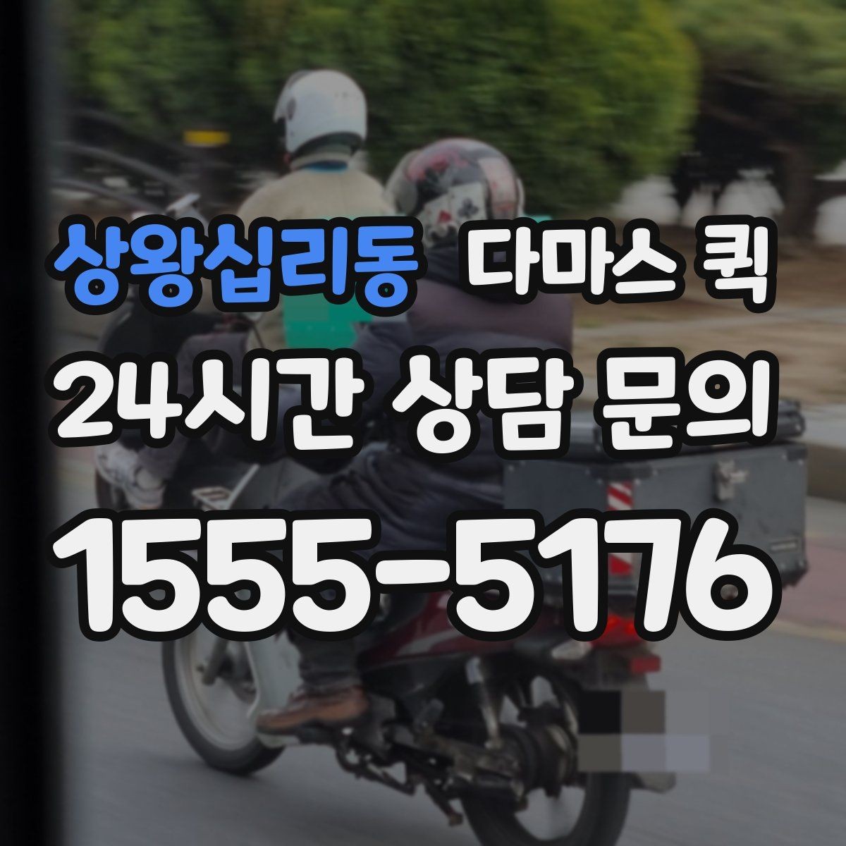 상왕십리동 다마스 퀵 포장 상태에 따라 달라지는 진행 방식