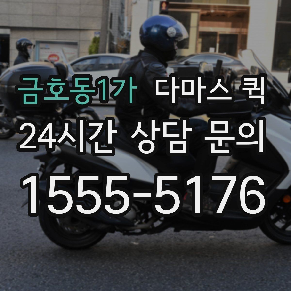 금호동1가 다마스 퀵 소형 이사에 잘 맞는 경우