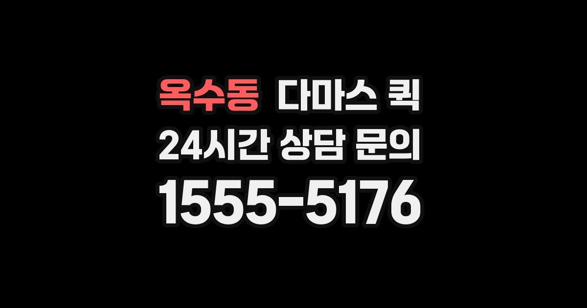 옥수동 다마스 퀵