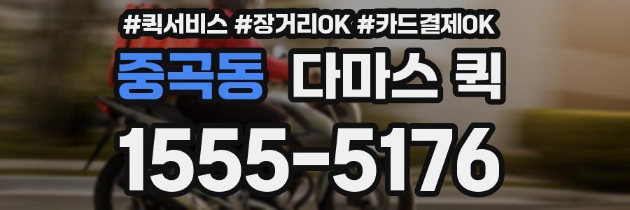 중곡동 다마스 퀵