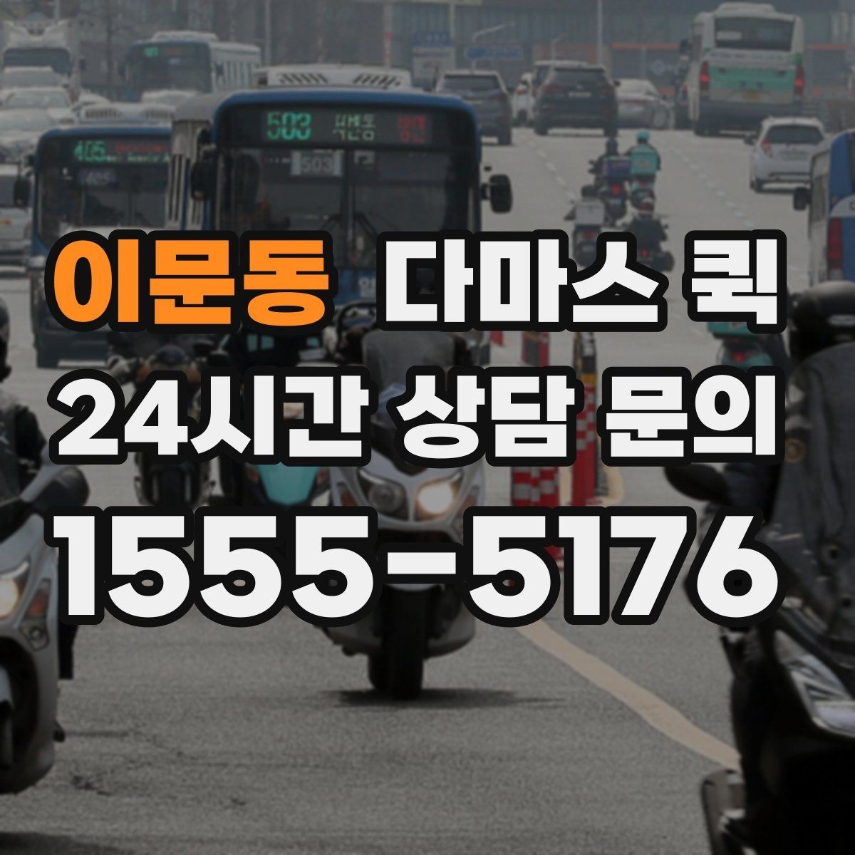 이문동 다마스 퀵 간단한 짐부터 맡기기 좋은 경우