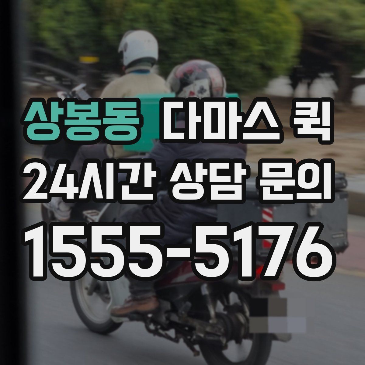상봉동 다마스 퀵 빠른 배차를 원할 때 준비할 것