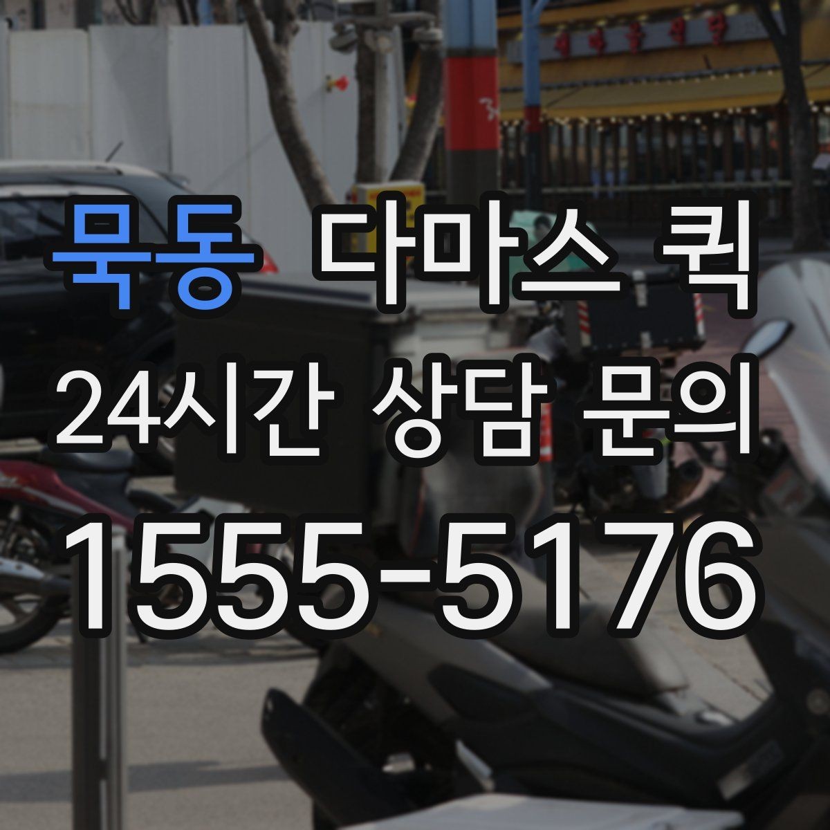 묵동 다마스 퀵 접수 과정에서 실수 줄이는 방법