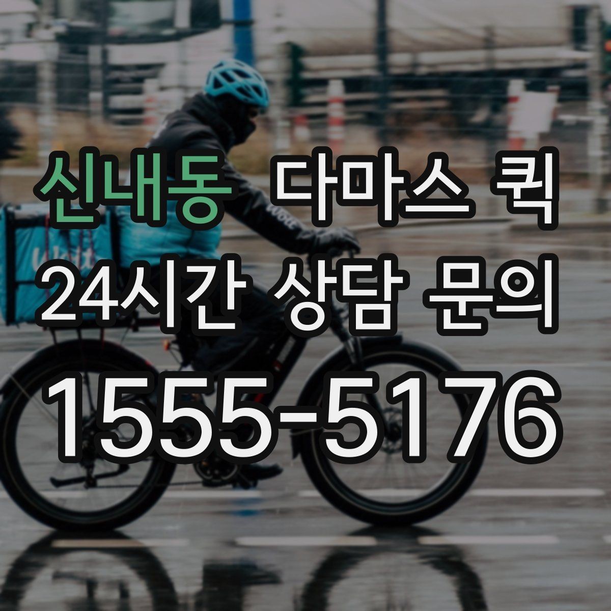 신내동 다마스 퀵 운송 요청서 작성할 때 주의할 점