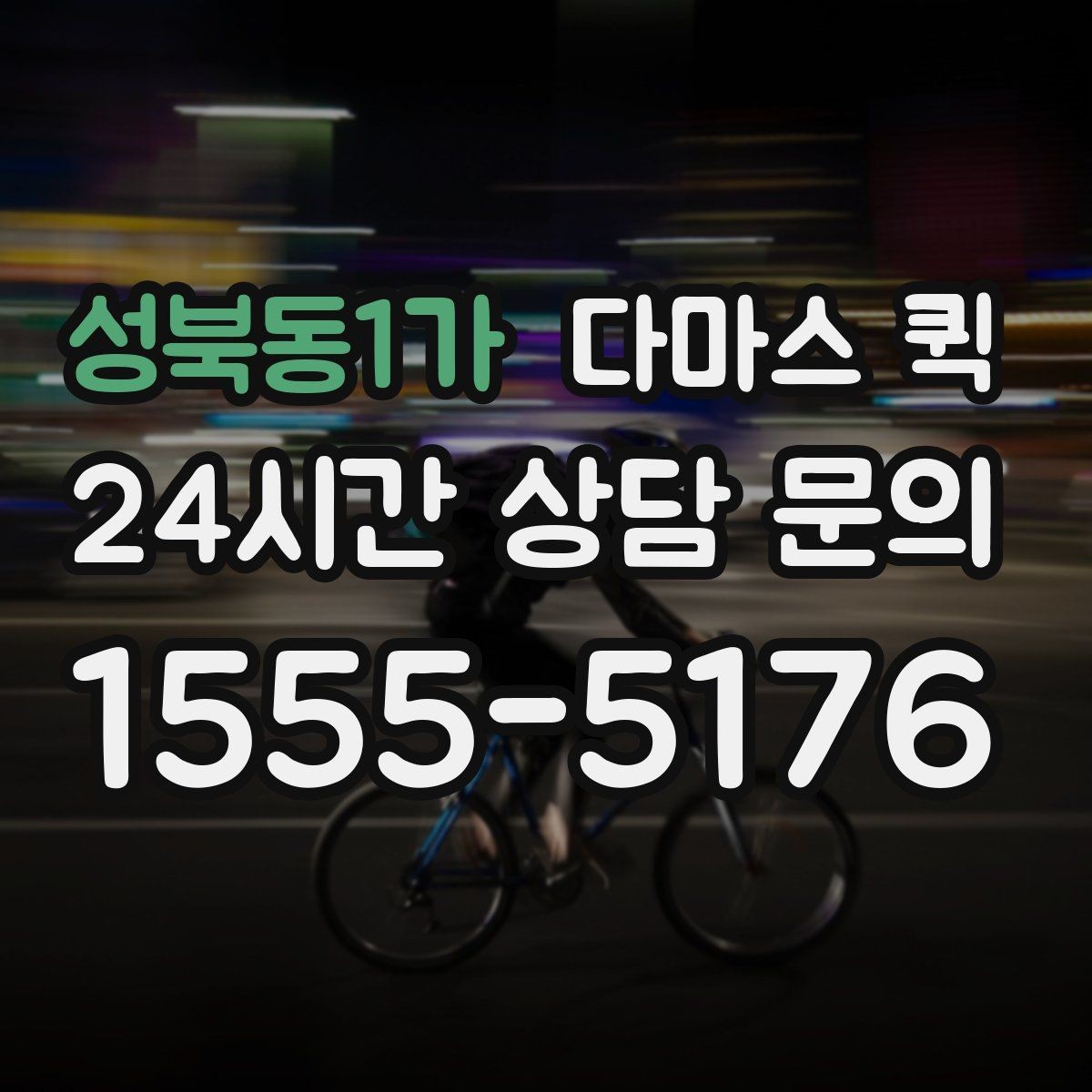 성북동1가 다마스 퀵 소규모 운송에서 자주 보는 포인트