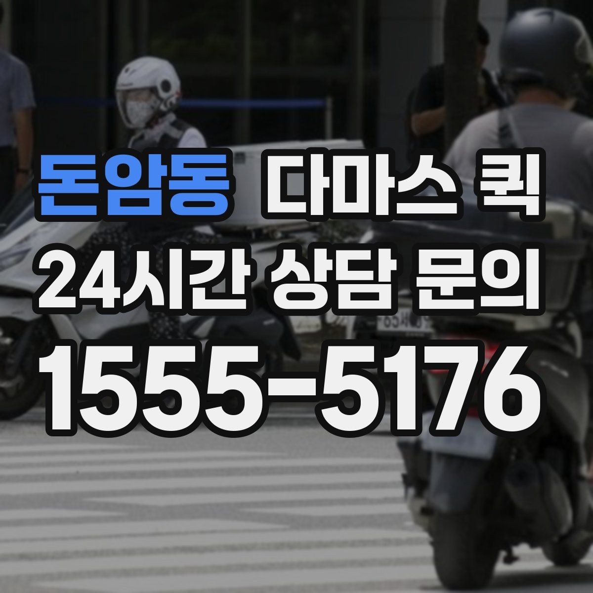 돈암동 다마스 퀵 현장 상차 전 미리 준비할 일