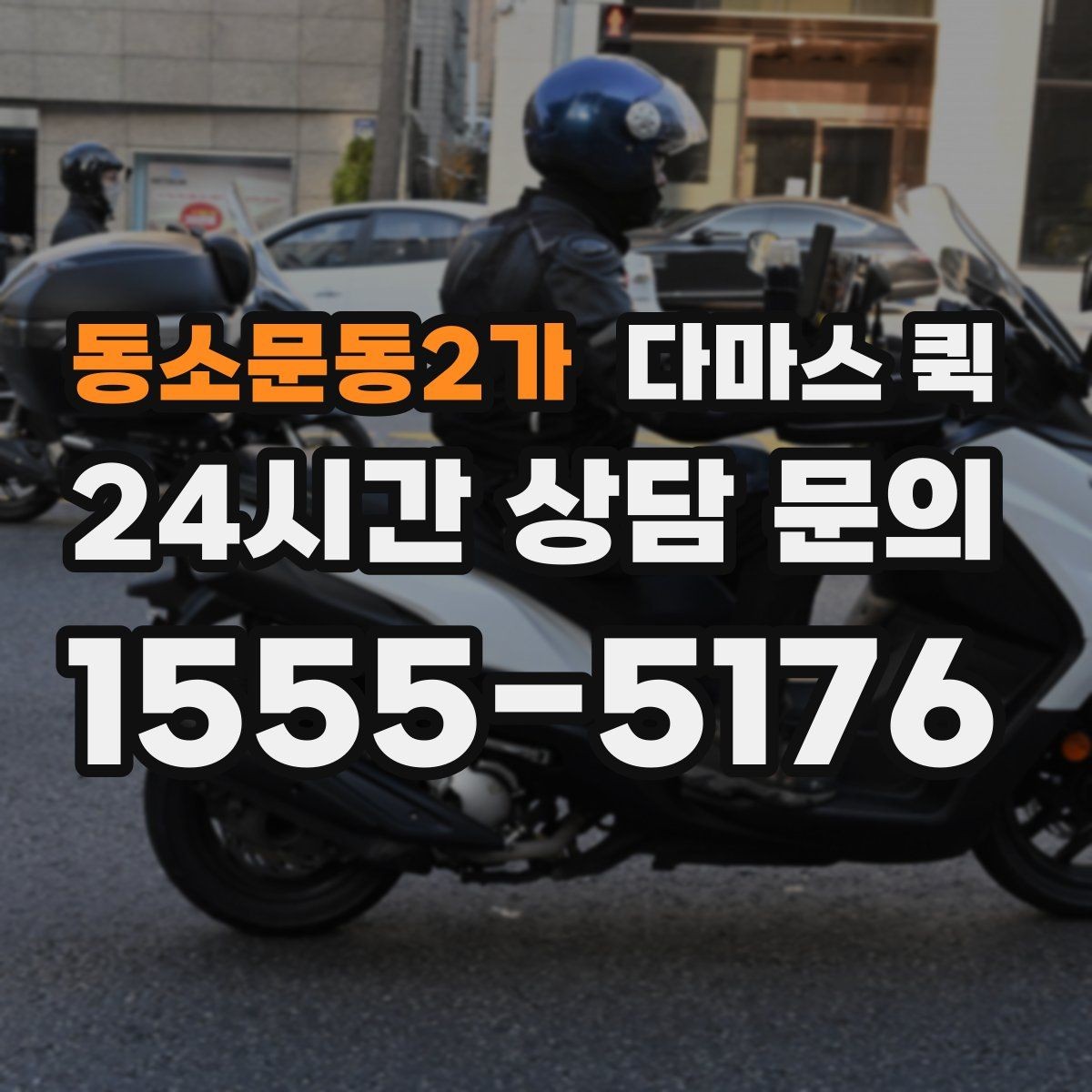 동소문동2가 다마스 퀵 이용 전에 꼭 체크할 핵심 항목