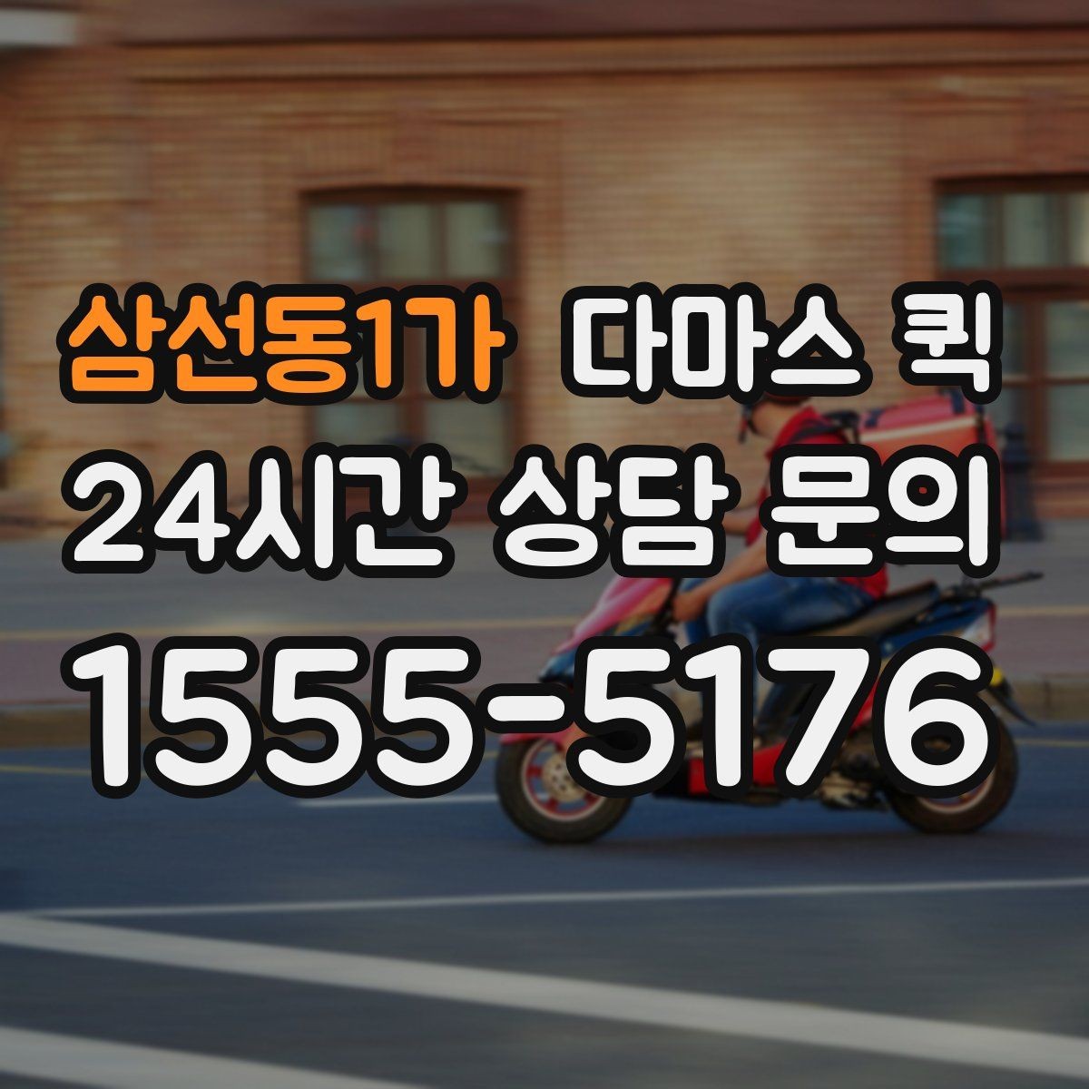 삼선동1가 다마스 퀵 소형 화물에 적합한 이유