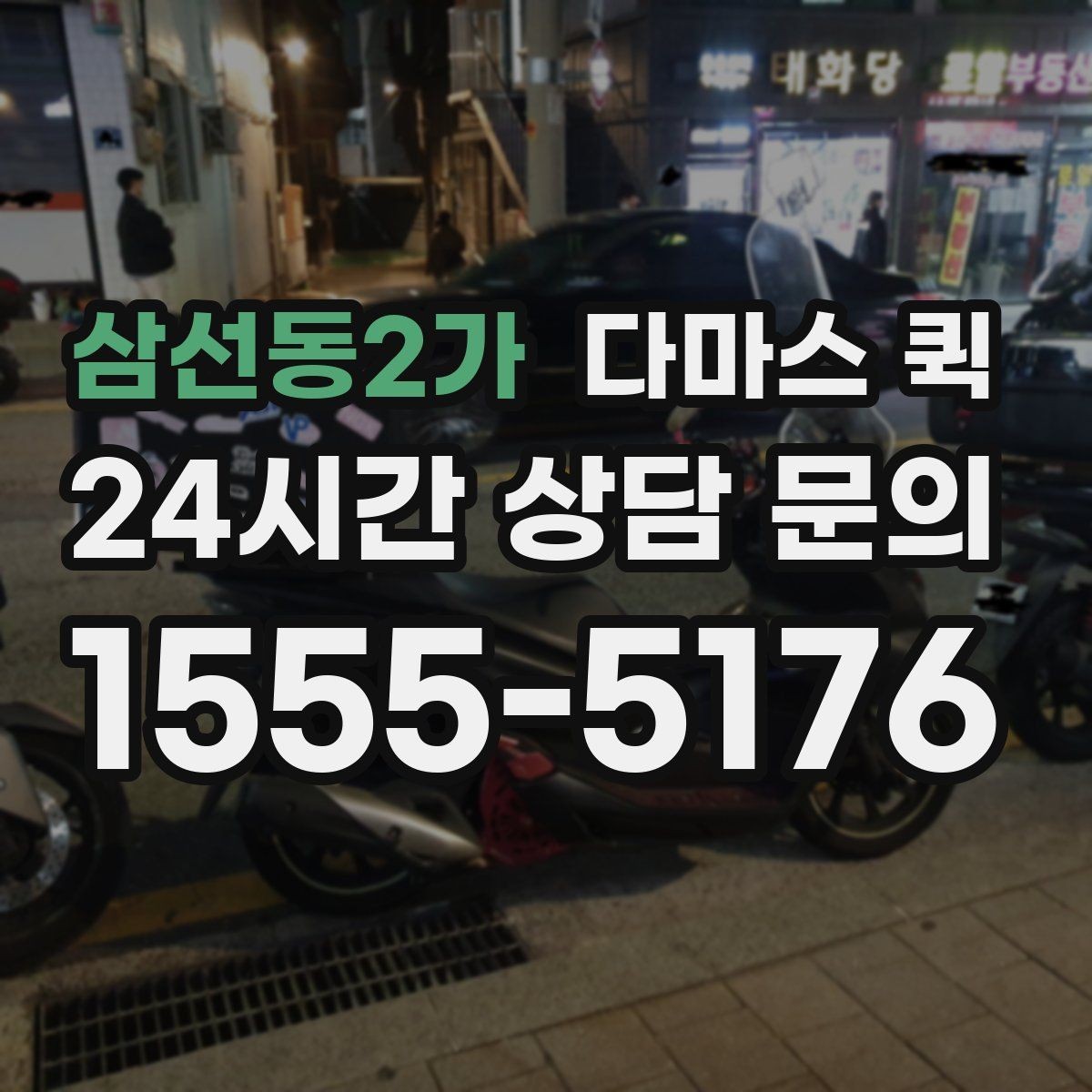 삼선동2가 다마스 퀵 업체 후기 볼 때 참고할 기준