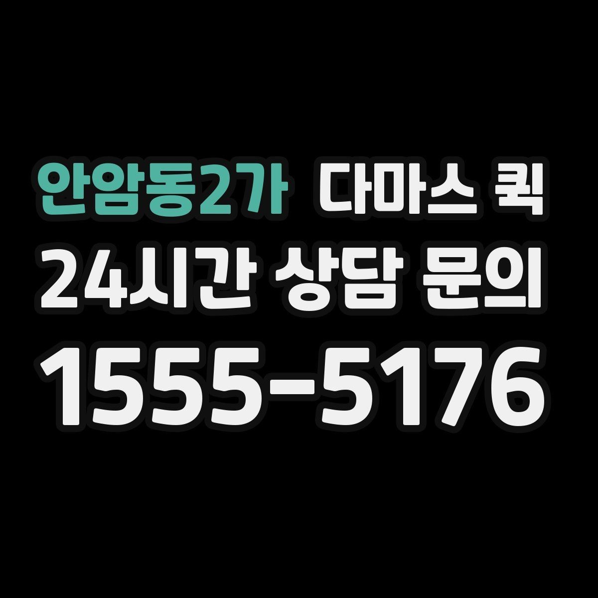 안암동2가 다마스 퀵 운행 시간대별 이용 팁