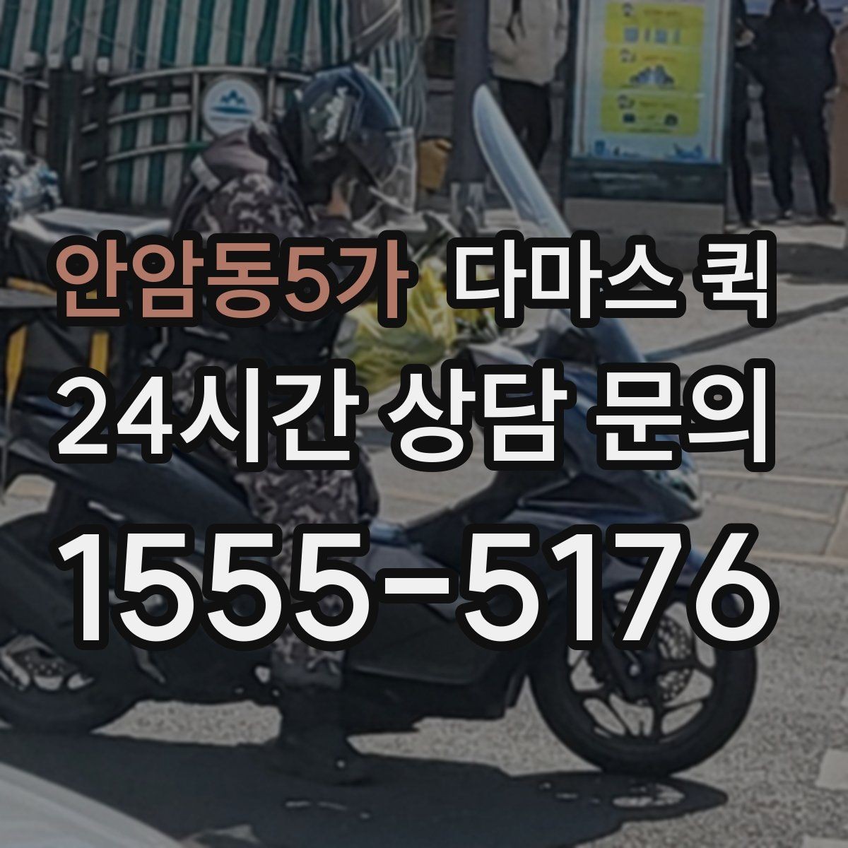 안암동5가 다마스 퀵 포장 상태에 따라 달라지는 진행 방식