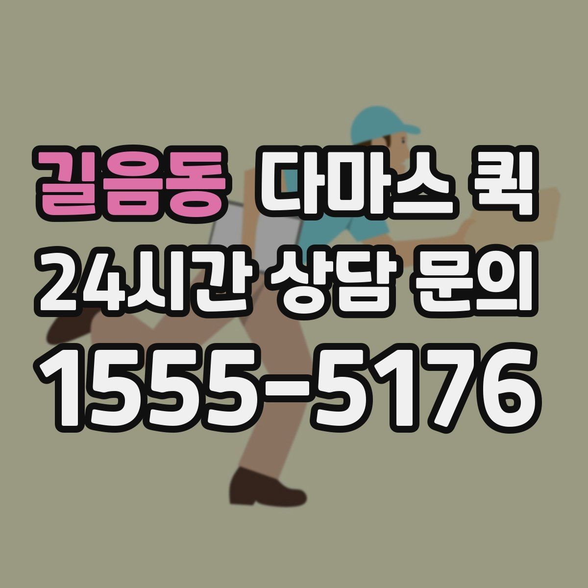 길음동 다마스 퀵 배송 일정 맞출 때 체크할 항목