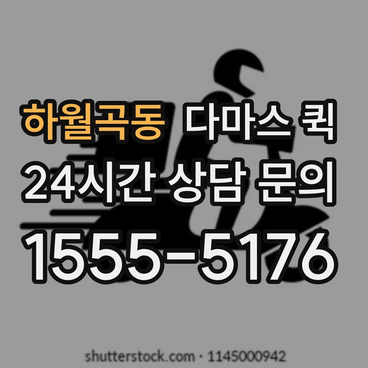 하월곡동 다마스 퀵 화물 전달 전 마지막 점검 사항