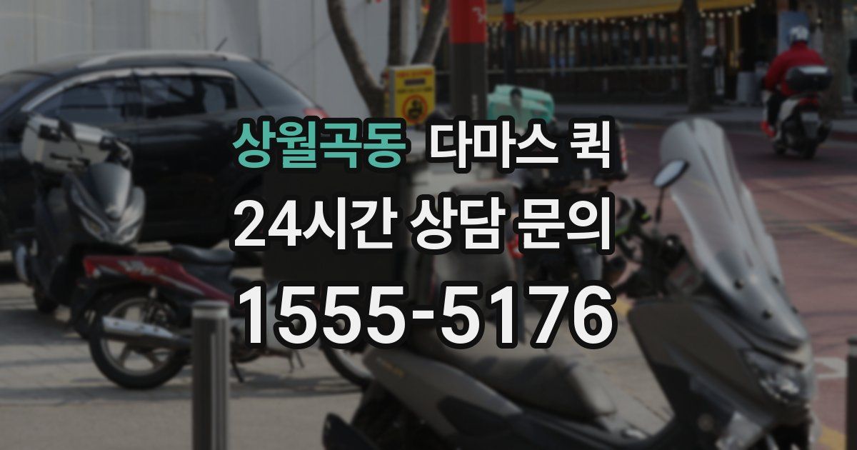상월곡동 다마스 퀵