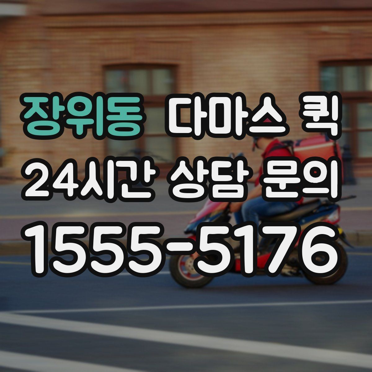 장위동 다마스 퀵 소형 짐 운반에 어울리는 경우