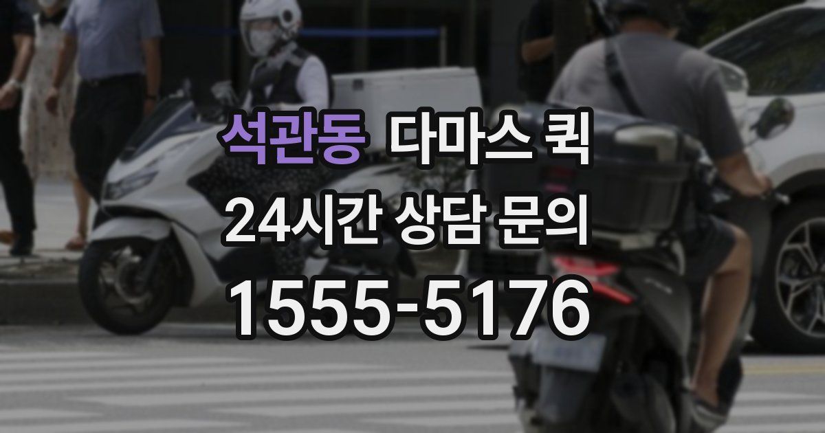 석관동 다마스 퀵