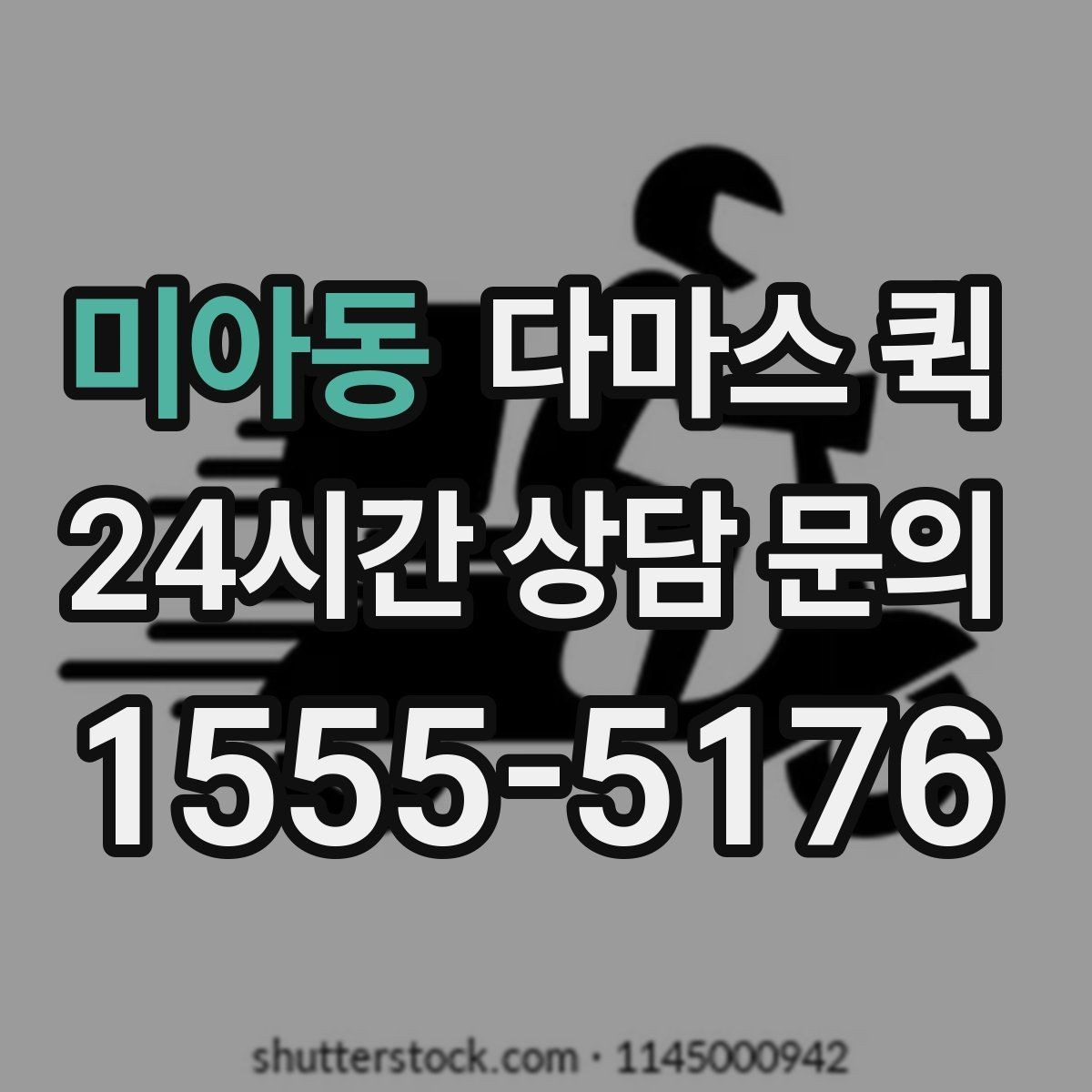미아동 다마스 퀵 당일 운송에 맞는 준비 사항