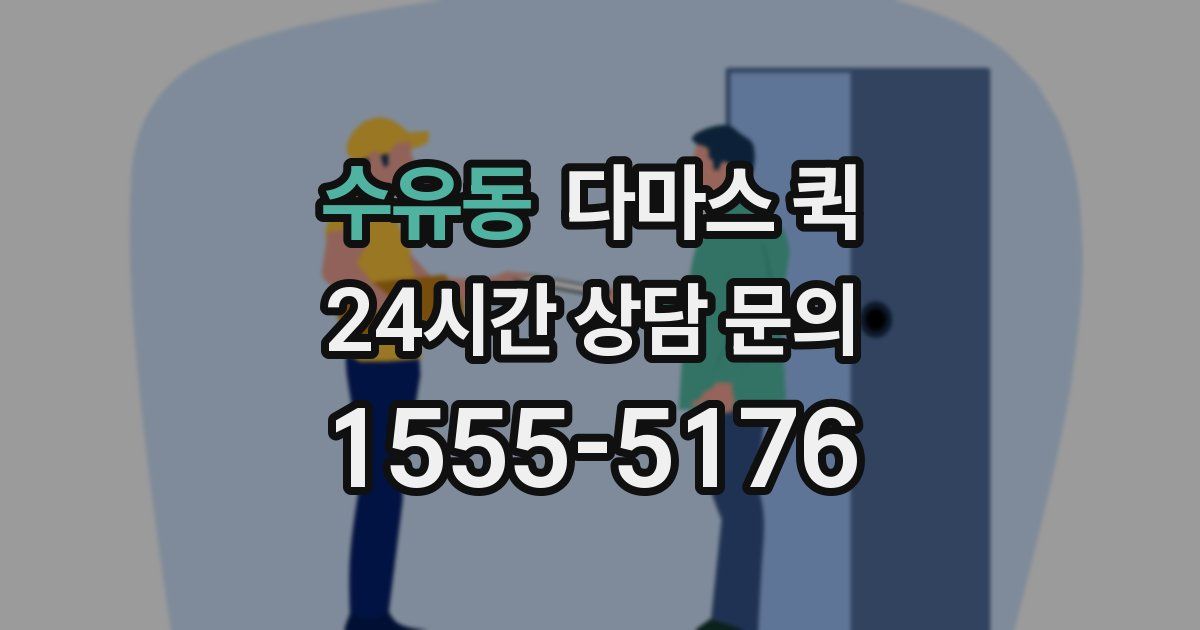 수유동 다마스 퀵