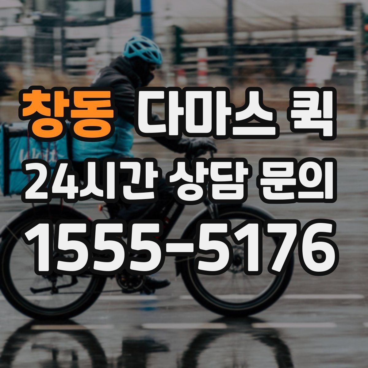 창동 다마스 퀵 소형 화물에 적합한 이유