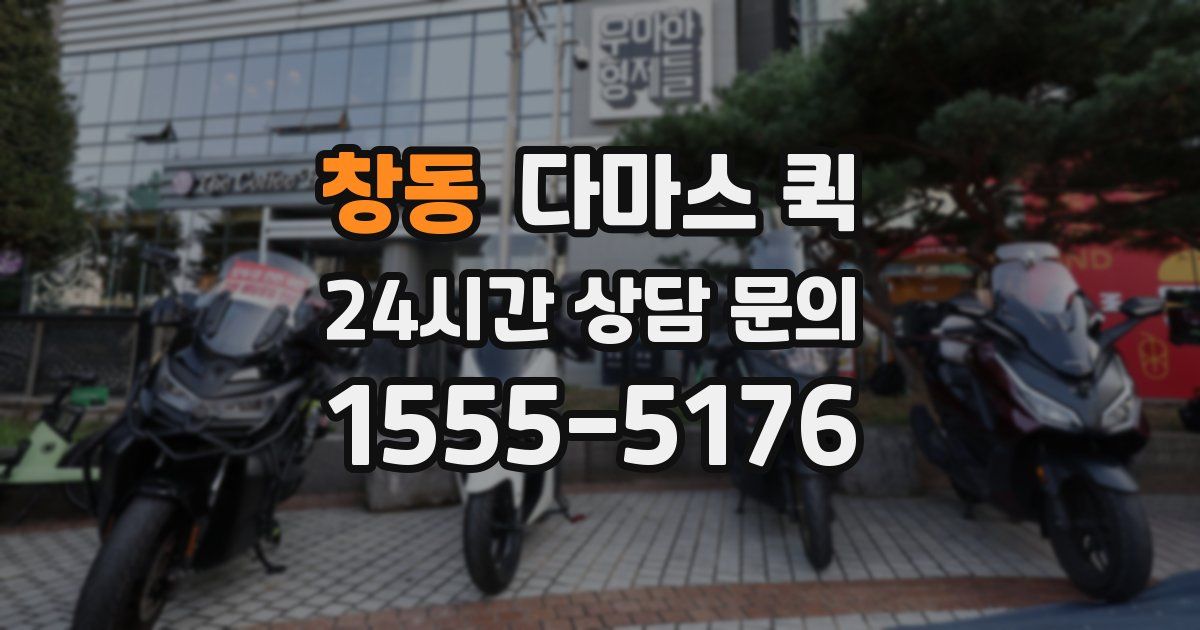 창동 다마스 퀵