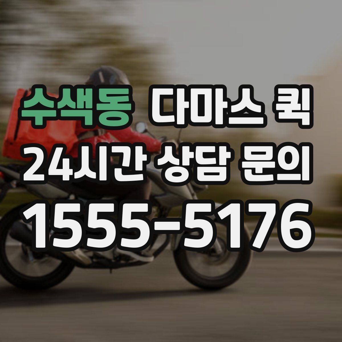 수색동 다마스 퀵 부가 서비스 선택 전에 볼 내용