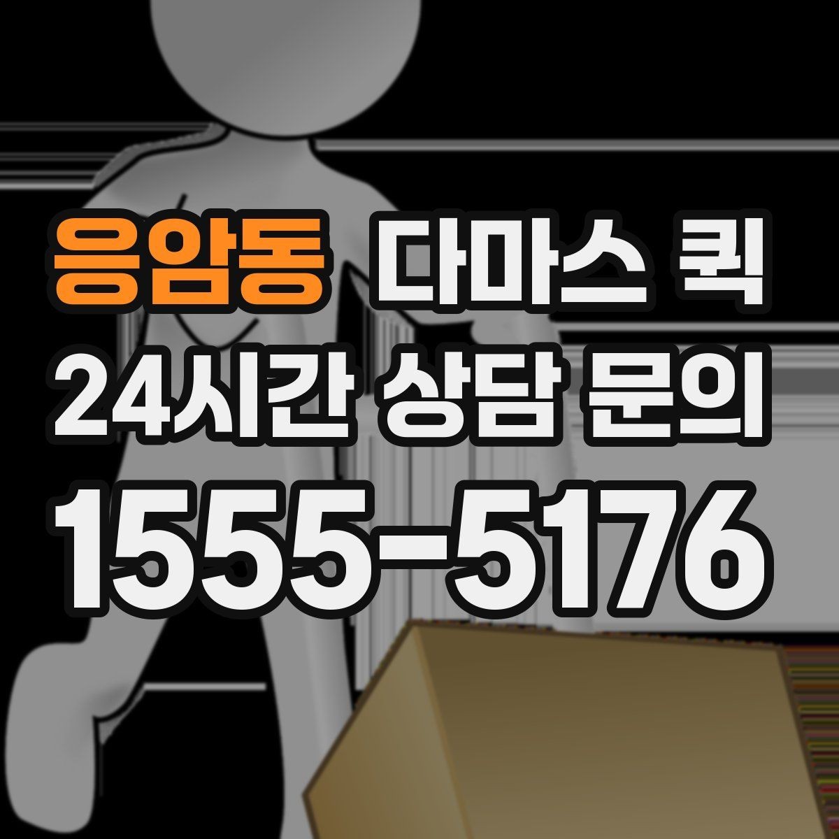 응암동 다마스 퀵 소량 화물 접수 절차 쉽게 이해하기