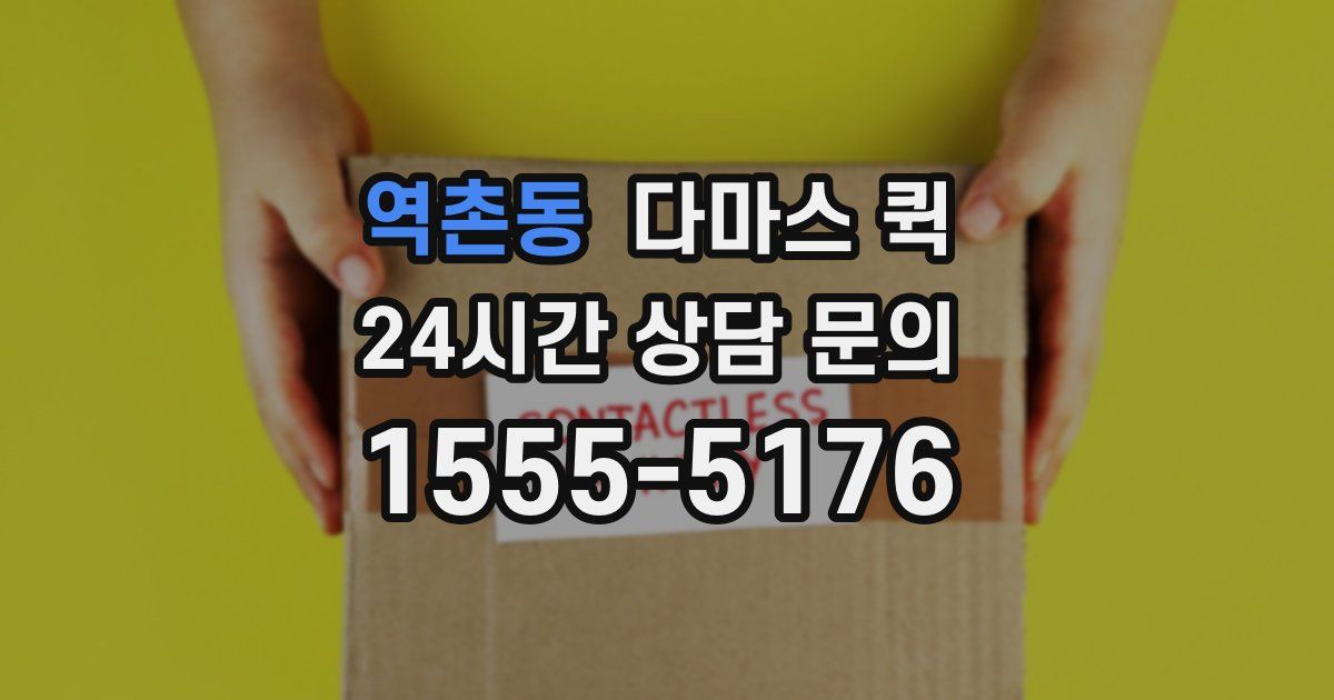역촌동 다마스 퀵