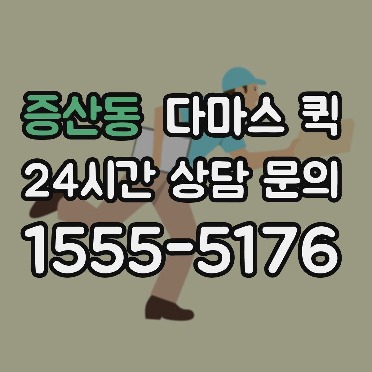 증산동 다마스 퀵 정기 운송을 고려할 때 볼 점